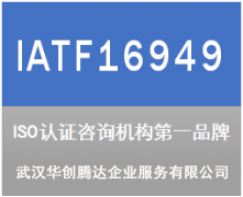 IATF16949汽車業(yè)質(zhì)量管理體系