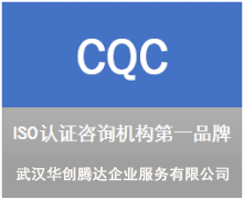 CQC 自愿性產(chǎn)品認(rèn)證