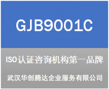 GJB9001C國(guó)軍標(biāo)質(zhì)量管理體系