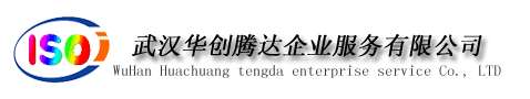 湖北ISO認證